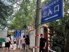 -大学城夜市