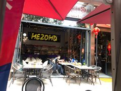 门面-Mezomd曼索蒂西班牙餐厅(广粤店)