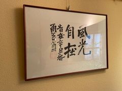 -翔峰炭火鳗鱼(悦泰街里公寓店)
