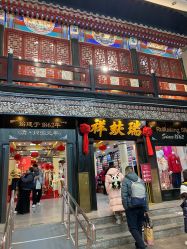 -瑞蚨祥(大栅栏店)