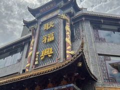-耿福兴(凤凰美食街店)
