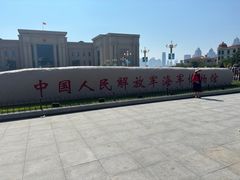 -中国人民解放军海军博物馆