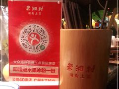 -老湘村·湖南土菜(天河维多利店)