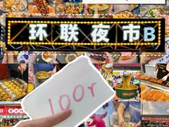 -环联1904火车夜市