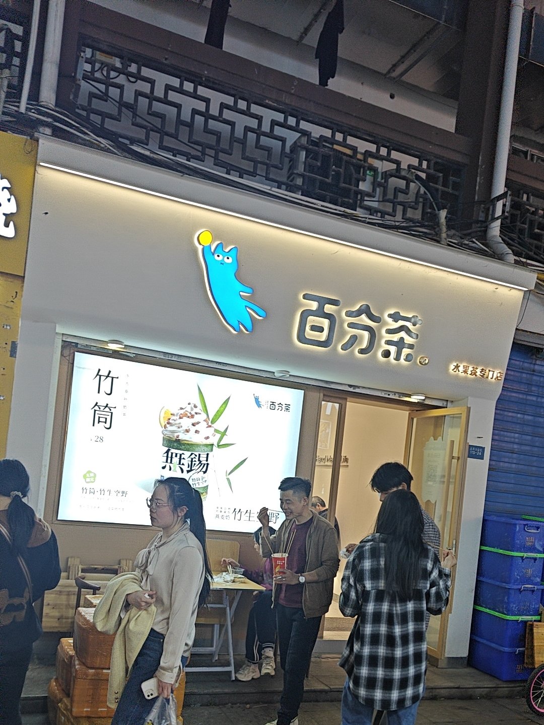 百分茶奶茶店