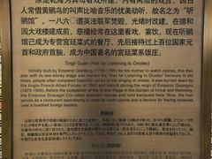 -听鹂馆饭庄(颐和园店)
