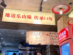 -嘉州鲜知味钵钵鸡(奎星楼店)