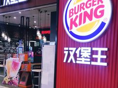 门面-汉堡王(大连柏威年餐厅店)
