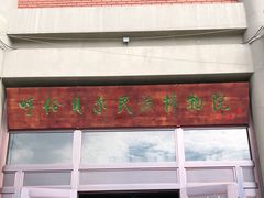 -呼伦贝尔民族博物馆