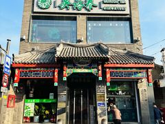 -北京前门大栅栏
