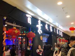 等位区-我家酸菜鱼(万达广场店)