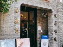 门面-天府掌柜(九眼桥店)