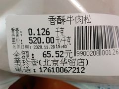 -美珍香(北京华贸购物中心店)