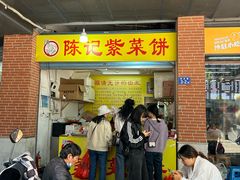 -陈记紫菜饼(湖滨霞店)