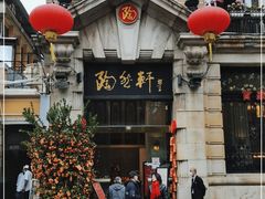 -陶然轩(沙面店)
