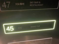 -环球港凯悦 · 享悦中餐厅