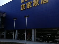 -宜家家居(西安未央商场店)