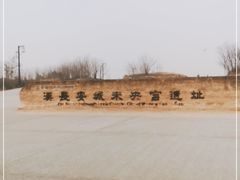 -汉长安城未央宫国家考古遗址公园