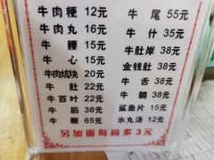 菜单-东兴牛肉店(庄府巷店)