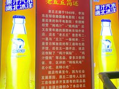 -老丘丘(较场口店)