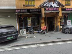 -小凤庭·地道湖北菜武昌鱼·藕汤(38年黄鹤楼店)