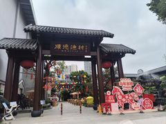-顺德渔村·岭南一号