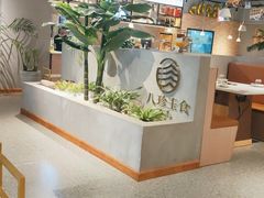 -八珍玉食鸡煲·打边炉(印象城店)