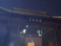 -绳金塔