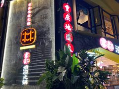 -雾都渣渣火锅(南城智汇城店)