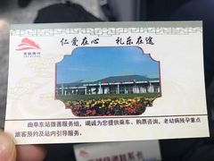 -曲阜东站