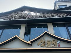 -紫藤园·天目湖大鱼头(南山竹海店)