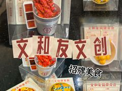 -长沙文和友(海信广场店)