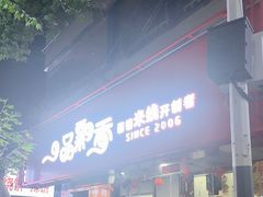 -一品飘香米线(一中总店)