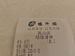 -楼外楼(西湖景区孤山路店)