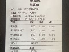 -来顺成饭庄