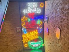 -天都火锅酒楼(虹梅南路店)