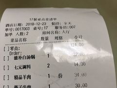 账单-大厨房火锅