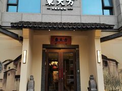 -東大方(湖州白鹭迎店)