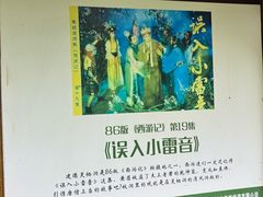 -灵栖洞天