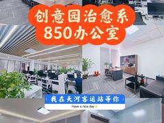 -天河客运站(地铁站)