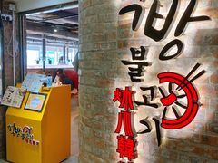 -炑八韩烤(琼华店)