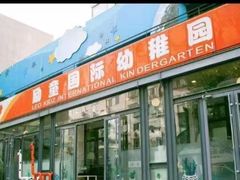 -心悦励童幼儿园