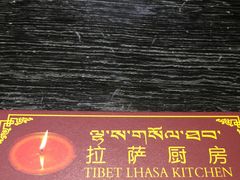 -拉萨厨房