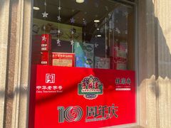 -芦庄子桂顺斋(和平路总店)