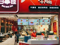 -百事佳烧鸭牛腩(上海虹桥站店)