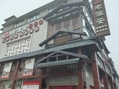 -老淮安·淮安菜(淮阴区店)