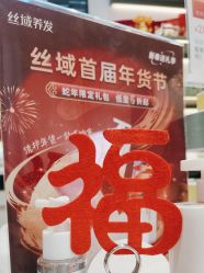 -丝域养发馆