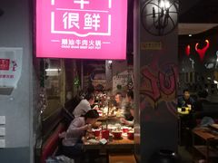 门面-牛很鲜潮汕牛肉火锅(朝晖路店)