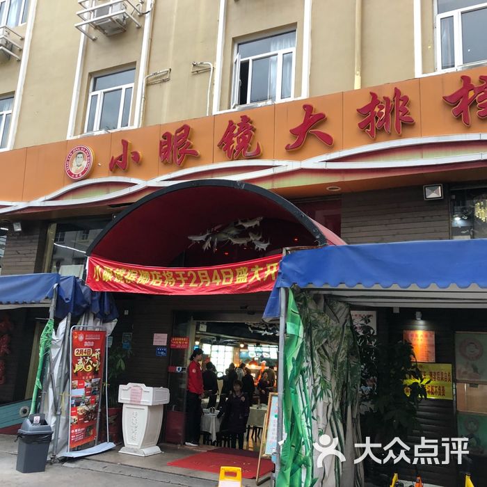 小眼镜大排档图片-北京海鲜-大众点评网