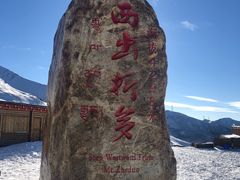 -折多山